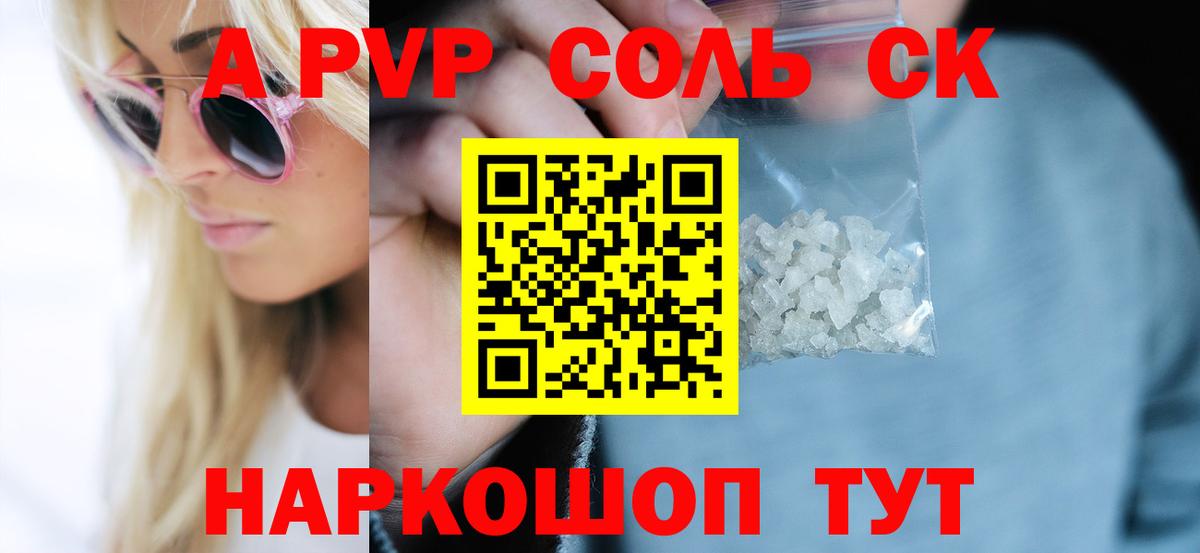 Альфа ПВП Crystall Татарск