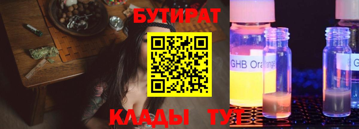 БУТИРАТ оксана Татарск