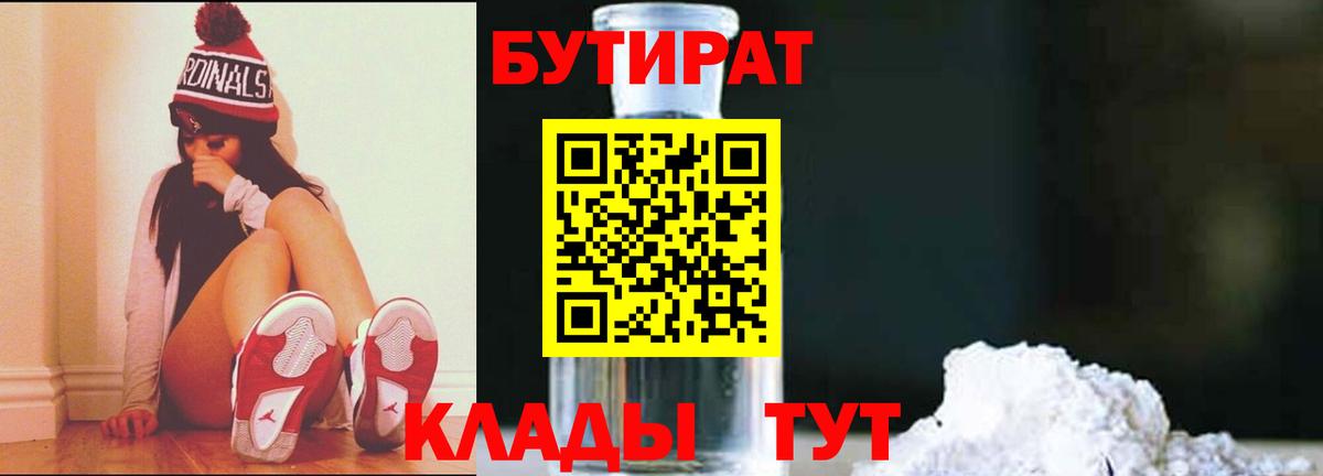 БУТИРАТ  Бутират Butirat  Вход с VPN  Татарск 