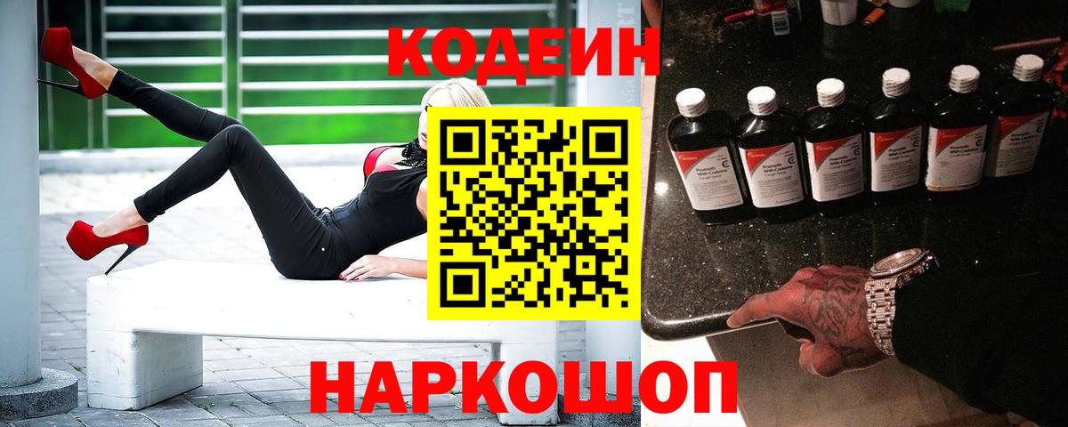 Codein напиток Lean (лин) Татарск