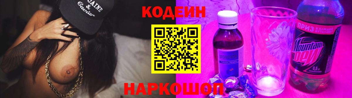 Татарск  где можно купить   Вход с VPN  Кодеин Purple Drank 