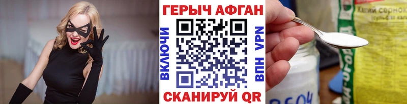 ГЕРОИН Афган  Татарск 
