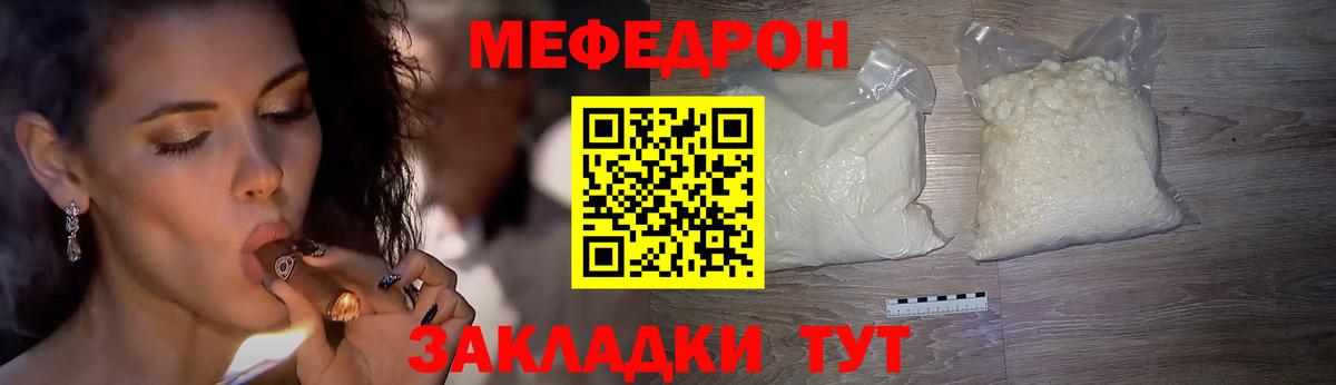 Меф mephedrone  Мефедрон  Татарск  Вход с VPN  МЕФ  Меф мука 