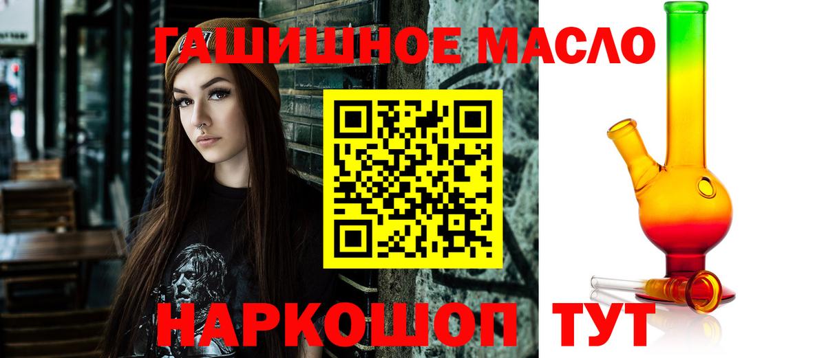 Татарск  ТГК гашишное масло  Вход с VPN 