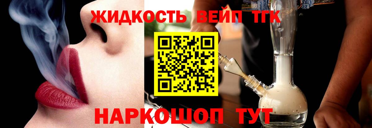 ТГК вейп Татарск